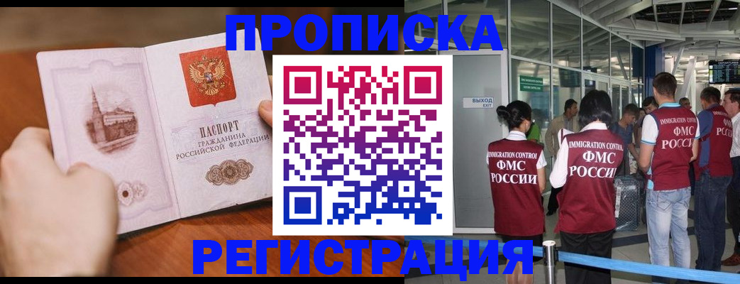 прописка законно в Шумихе