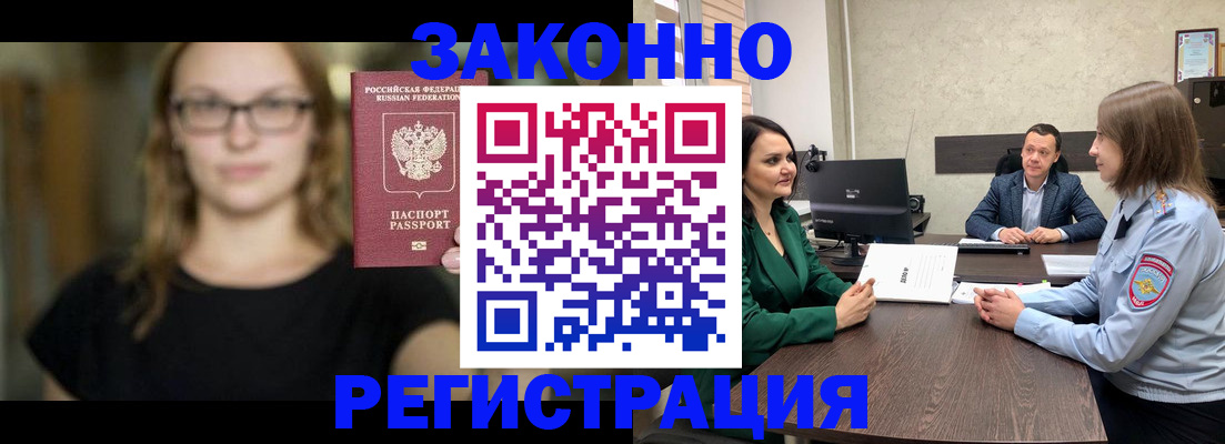 прописка законно в Шумихе