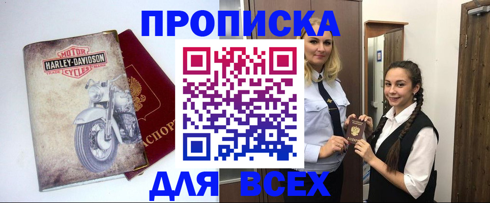 временная регистрация недорого в Шумихе