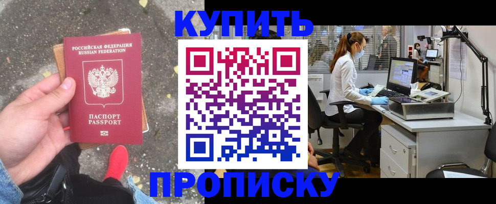 временная регистрация купить в Шумихе